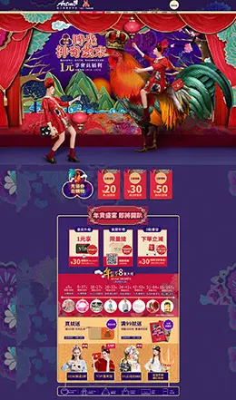 artmi男女箱包皮具新年新春年货节 腊八节 天猫首页活动专题页面设计