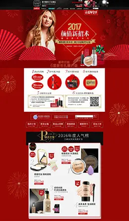 蜜丝佛陀美妆美容护肤化妆品新年新春年货节 腊八节 天猫首页活动专题页面设计