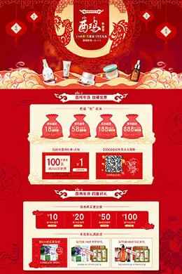 法兰琳卡美妆美容护肤化妆品新年新春年货节 腊八节 天猫首页活动专题页面设计