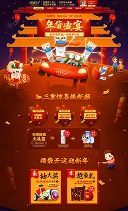 wis美妆美容护肤化妆品新年新春年货节 腊八节 天猫首页活动专题页面设计