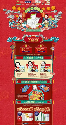 hanhoo韩后美妆美容护肤化妆品新年新春年货节 腊八节 天猫首页活动专题页面设计