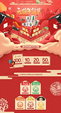 圣蜜莱雅美妆美容护肤化妆品新年新春年货节 腊八节 天猫首页活动专题页面设计
