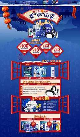 nivea妮维雅美妆美容护肤化妆品新年新春年货节 腊八节 天猫首页活动专题页面设计