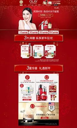 olay美妆美容护肤化妆品新年新春年货节 腊八节 天猫首页活动专题页面设计