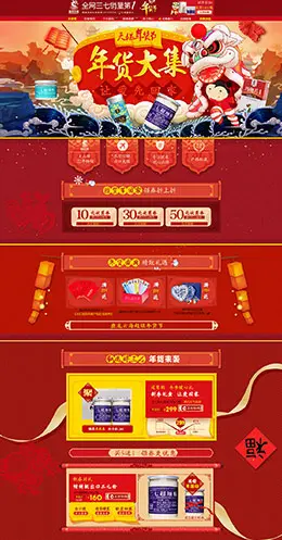 盘龙云海大药房营养保健食品滋补膳食医药新年新春年货节 腊八节 天猫首页活动专题页面设计