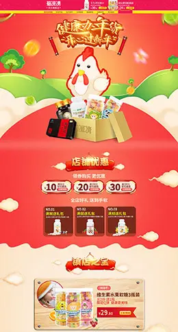 碧源清营养保健食品滋补膳食医药新年新春年货节 腊八节 天猫首页活动专题页面设计