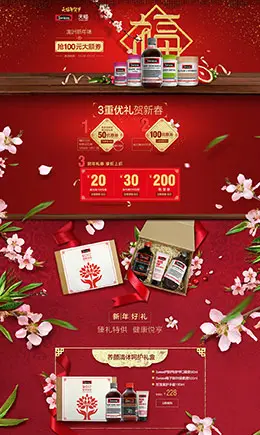 swisse营养保健食品滋补膳食医药新年新春年货节 腊八节 天猫首页活动专题页面设计