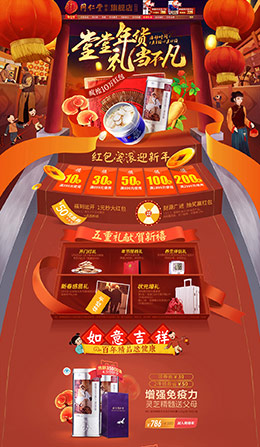 北京同仁堂健康营养保健食品滋补膳食医药新年新春年货节 腊八节 天猫首页活动专题页面设计
