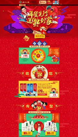 云南白药营养保健食品滋补膳食医药新年新春年货节 腊八节 天猫首页活动专题页面设计