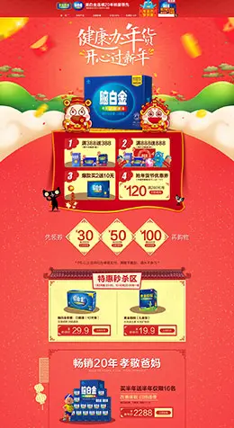黄金搭档营养保健食品滋补膳食医药新年新春年货节 腊八节 天猫首页活动专题页面设计