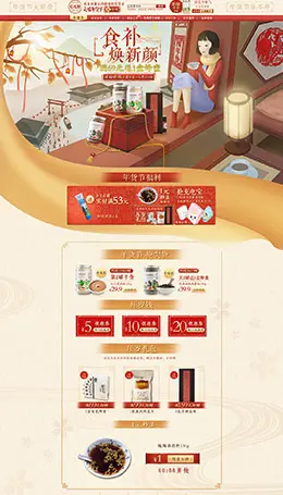 仁之初营养保健食品滋补膳食医药新年新春年货节 腊八节 天猫首页活动专题页面设计