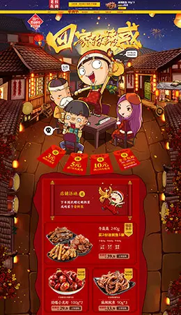 老枝花卤食品零食酒水新年新春年货节 腊八节 天猫首页活动专题页面设计
