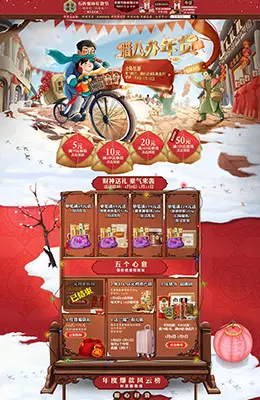 老金磨方美妆彩妆美容护肤化妆品新年新春年货节 腊八节 天猫首页活动专题页面设计