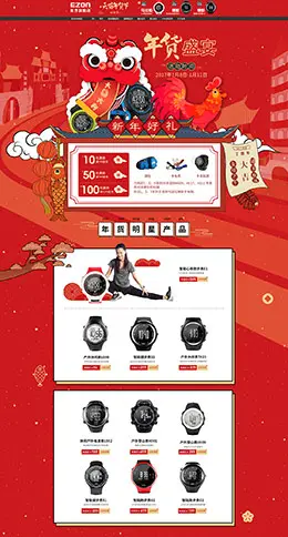 ezon手表新年新春年货节 腊八节 天猫首页活动专题页面设计