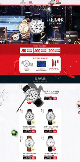 titus铁达时手表新年新春年货节 腊八节 天猫首页活动专题页面设计
