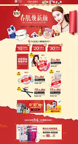 thejamy美妆彩妆美容护肤化妆品新年新春年货节 腊八节 天猫首页活动专题页面设计