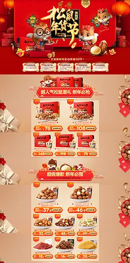 三只松鼠食品零食坚果新年新春年货节 腊八节 天猫首页活动专题页面设计