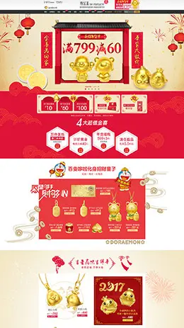 潮宏基珠宝新年新春年货节 腊八节 天猫首页活动专题页面设计