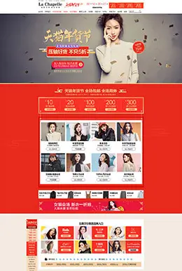 拉夏贝尔女装服饰新年新春年货节 腊八节 天猫首页活动专题页面设计