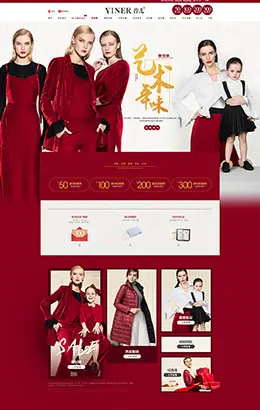 yiner女装服饰新年新春年货节 腊八节 天猫首页活动专题页面设计