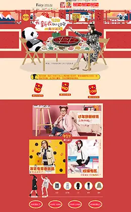 fairy女装服饰新年新春年货节 腊八节 天猫首页活动专题页面设计