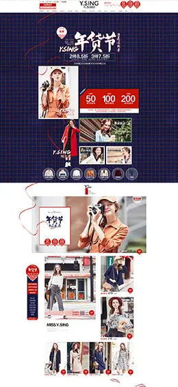 衣香丽影女装服饰新年新春年货节 腊八节 天猫首页活动专题页面设计