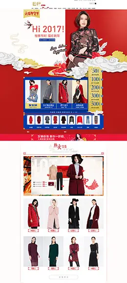 EP雅莹女装服饰新年新春年货节 腊八节 天猫首页活动专题页面设计
