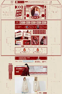 JNBY女装服饰新年新春年货节 腊八节 天猫首页活动专题页面设计