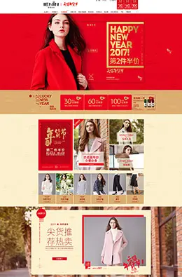 真情告白女装服饰新年新春年货节 腊八节 天猫首页活动专题页面设计
