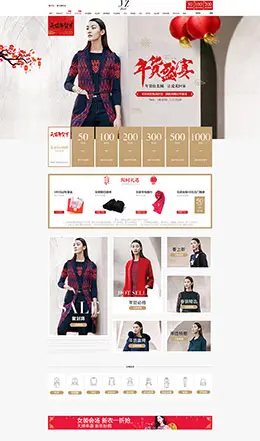 玖姿女装服饰新年新春年货节 腊八节 天猫首页活动专题页面设计