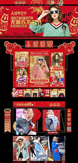 maxmartin玛玛绨女装服饰新年新春年货节 腊八节 天猫首页活动专题页面设计