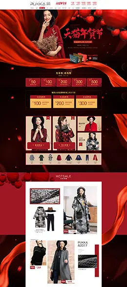 蒲牌女装服饰新年新春年货节 腊八节 天猫首页活动专题页面设计
