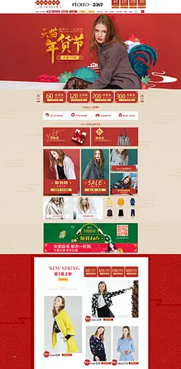 peoleo飘蕾女装服饰新年新春年货节 腊八节 天猫首页活动专题页面设计