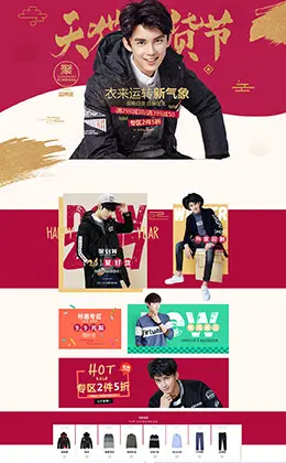 衣品天成男装服饰新年新春年货节 腊八节 天猫首页活动专题页面设计