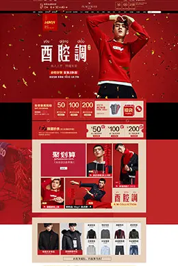 太平鸟男装服饰新年新春年货节 腊八节 天猫首页活动专题页面设计