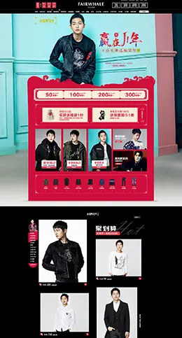 马克华菲男装服饰新年新春年货节 腊八节 天猫首页活动专题页面设计