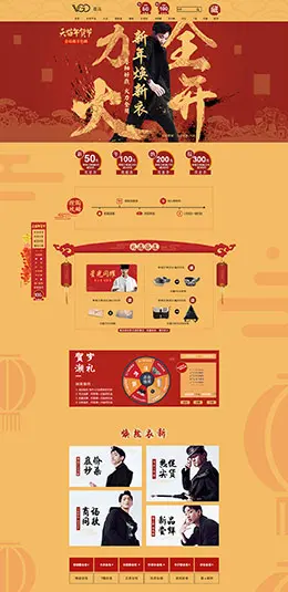 vgo男装服饰新年新春年货节 腊八节 天猫首页活动专题页面设计