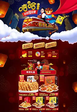 粮悦食品零食酒水新年新春年货节 腊八节 天猫首页活动专题页面设计
