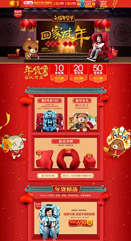 路途乐汽车用品配件安全座椅新年新春年货节 腊八节 天猫首页活动专题页面设计