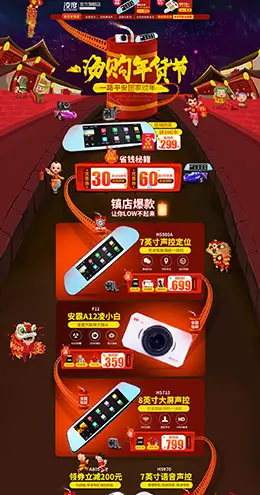 凌度汽车用品配件安全座椅新年新春年货节 腊八节 天猫首页活动专题页面设计