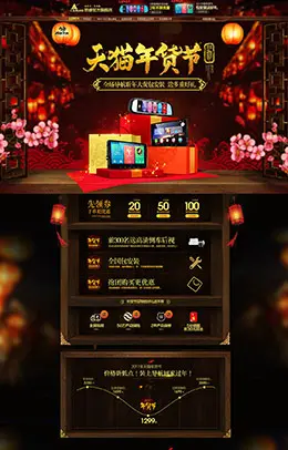 航睿汽车用品配件安全座椅新年新春年货节 腊八节 天猫首页活动专题页面设计