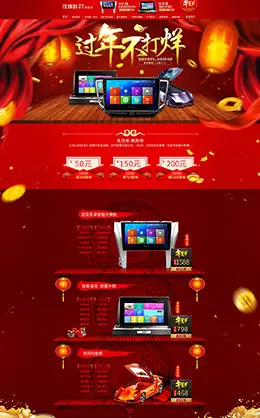 dk得科汽车用品配件安全座椅新年新春年货节 腊八节 天猫首页活动专题页面设计
