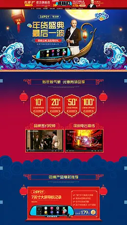 包黑子车品汽车用品配件安全座椅新年新春年货节 腊八节 天猫首页活动专题页面设计