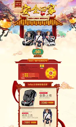 britax宝得适汽车用品配件安全座椅新年新春年货节 腊八节 天猫首页活动专题页面设计