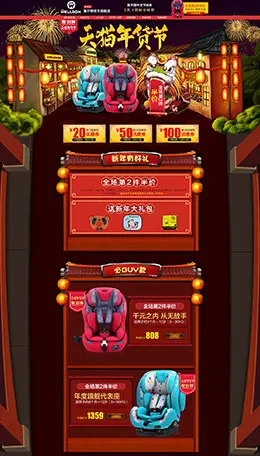 惠尔顿汽车用品配件安全座椅新年新春年货节 腊八节 天猫首页活动专题页面设计