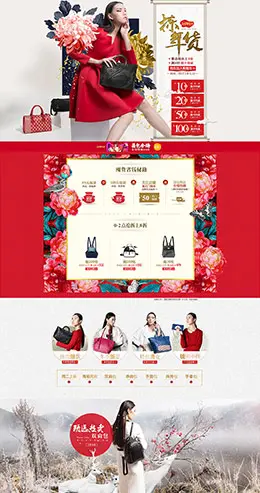 半坡饰族女包新年新春年货节 腊八节 天猫首页活动专题页面设计