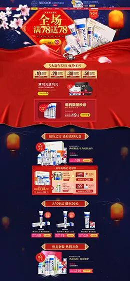 bedook比度克美妆美容护肤化妆品新年新春年货节 腊八节 天猫首页活动专题页面设计