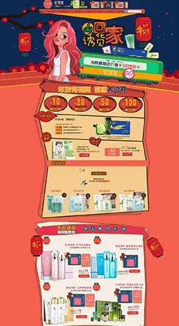 优资莱美妆美容护肤化妆品新年新春年货节 腊八节 天猫首页活动专题页面设计