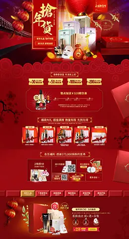 俏十岁美妆美容护肤化妆品新年新春年货节 腊八节 天猫首页活动专题页面设计
