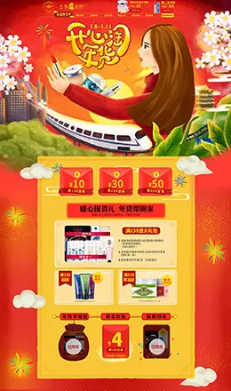 土家硒泥坊美妆美容护肤化妆品新年新春年货节 腊八节 天猫首页活动专题页面设计
